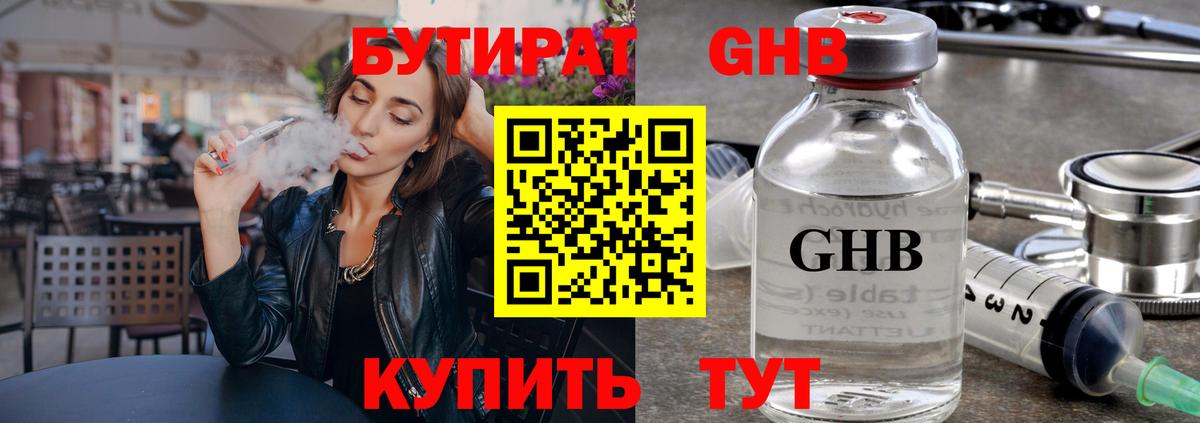 БУТИРАТ  Вход с VPN  Вичуга  БУТИРАТ вода 