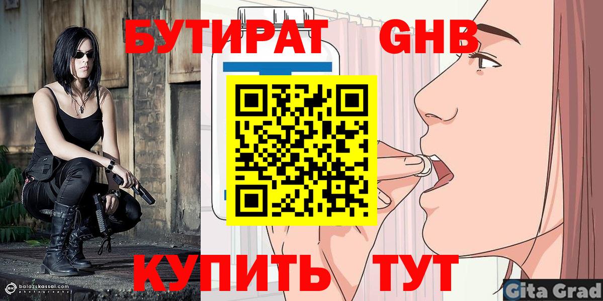 Бутират GHB Вичуга