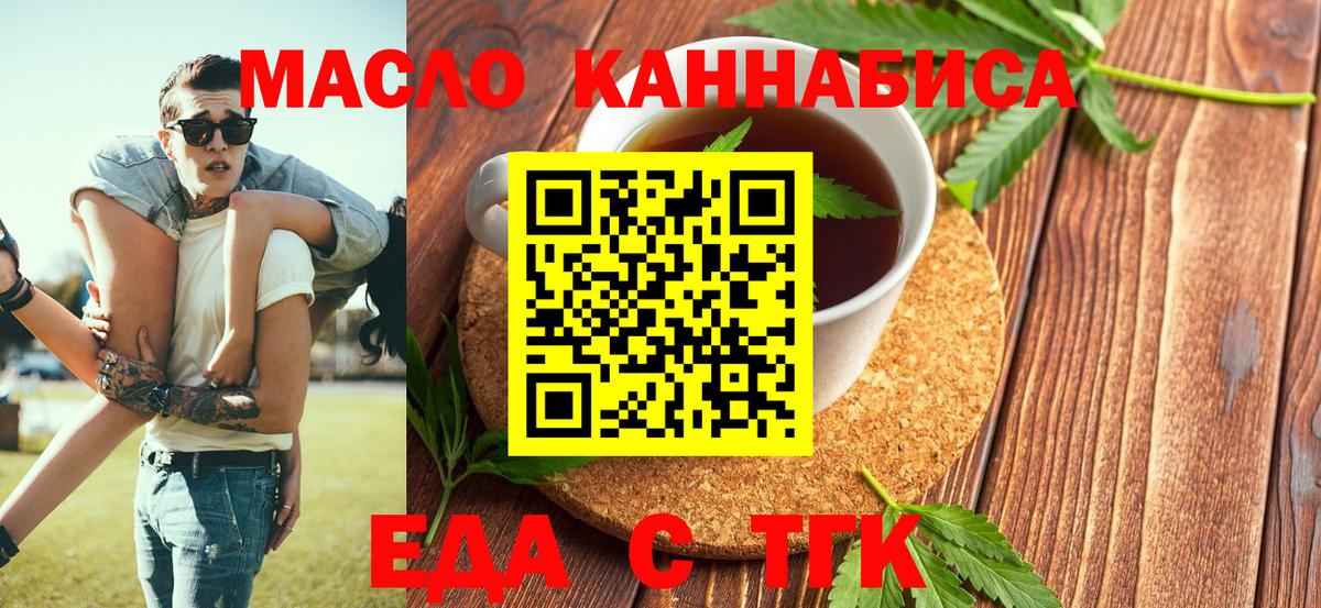 Еда ТГК конопля  Вход с VPN  Вичуга 