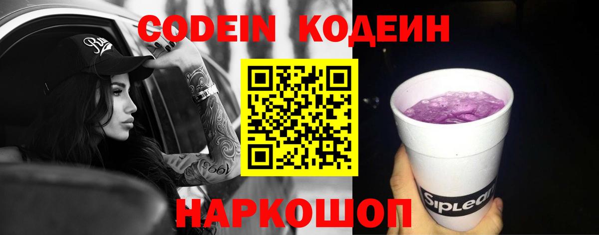 Кодеин напиток Lean (лин)  Вход с VPN  Вичуга 